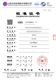 校准证书