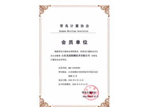 青岛计量协会