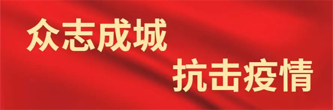 疫情防控进行时∣景区战“疫”日记