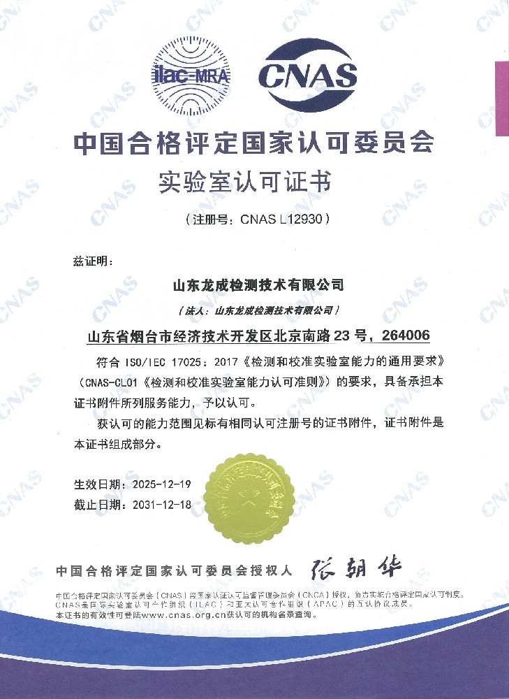CNAS认可证书