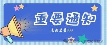 关于举办“注册计量师”资格考试考前强化集训班的征询通知
