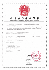 计量标准证书