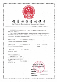 计量标准证书